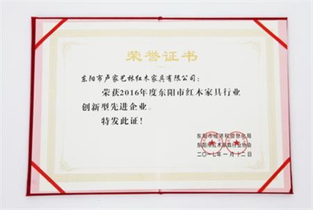 2016年东阳市红木家具创新型先进企业
