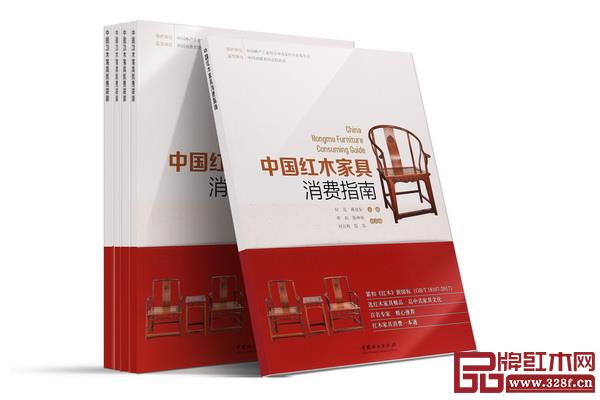 《中国红木家具消费指南》由纪亮、蒋劲东主编,中国林业出版社出版 《中国红木家具消费指南》由纪亮、蒋劲东主编,中国林业出版社出版